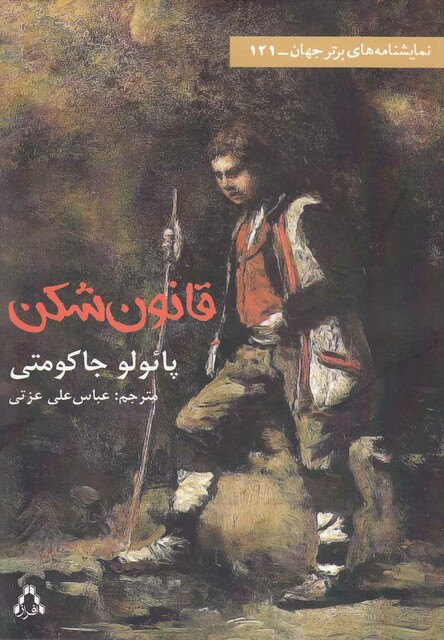 کتاب قانون شکن(نمایشنامه)