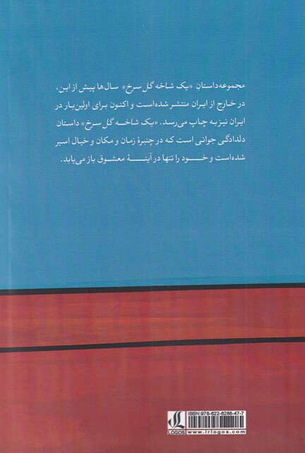 کتاب یک شاخه گل سرخ