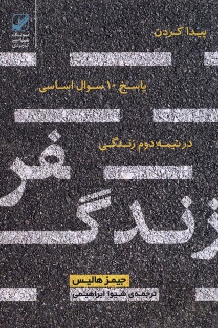 کتاب سفر زندگی