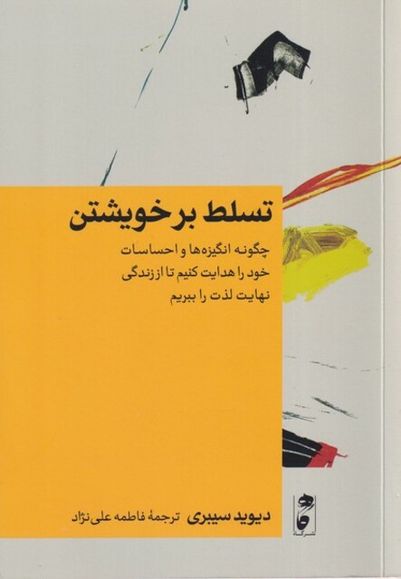 کتاب تسلط برخویشتن