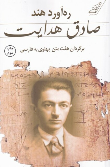 کتاب ره آورد هند صادق هدایت