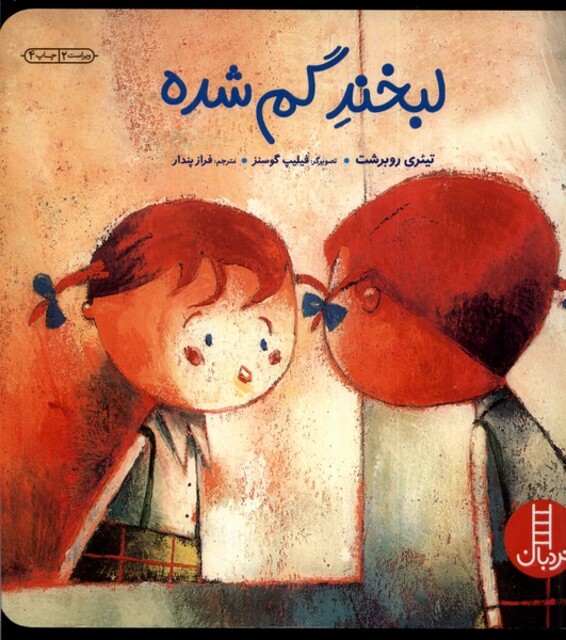 کتاب لبخند گم شده