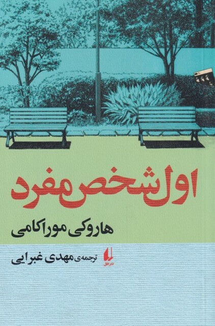 کتاب اول شخص مفرد