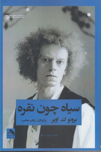 کتاب سیاه چون نقره