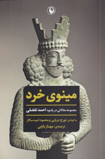 کتاب مینوی خرد