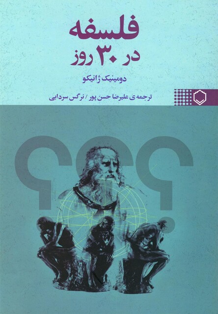 کتاب فلسفه در 30 روز