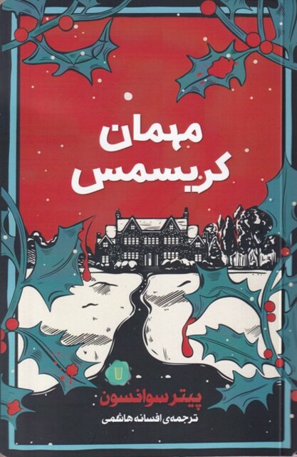 کتاب مهمان کریسمس