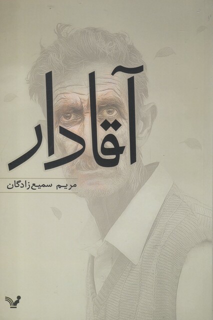 کتاب آقادار