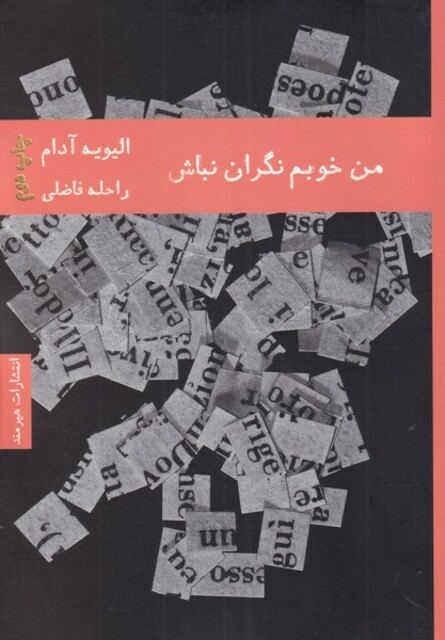 کتاب من خوبم نگران نباش