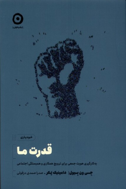 کتاب خودیاری قدرت ما