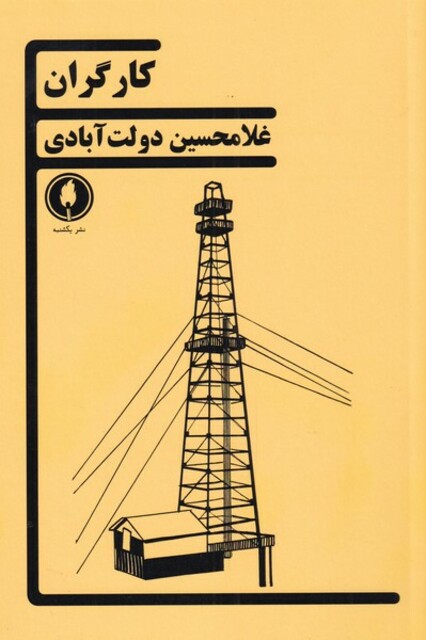 کتاب کارگران