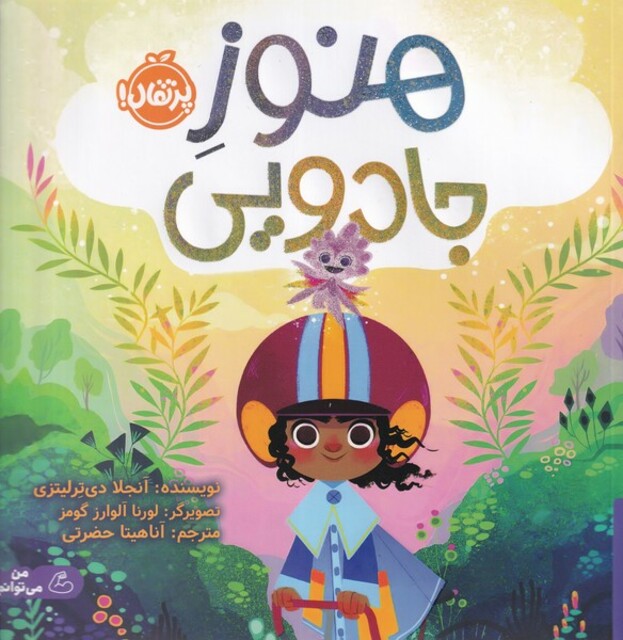 کتاب هنوز کنجکاو