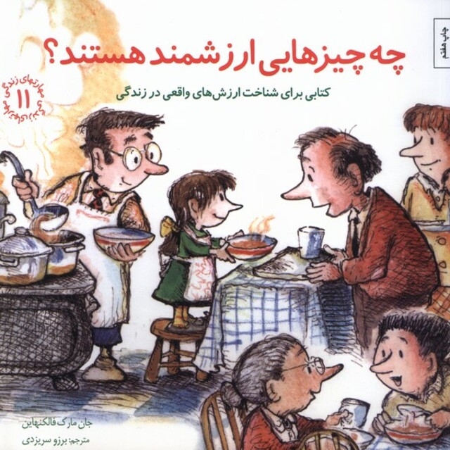 کتاب مهارتهای زندگی چه چیز ارزشمند