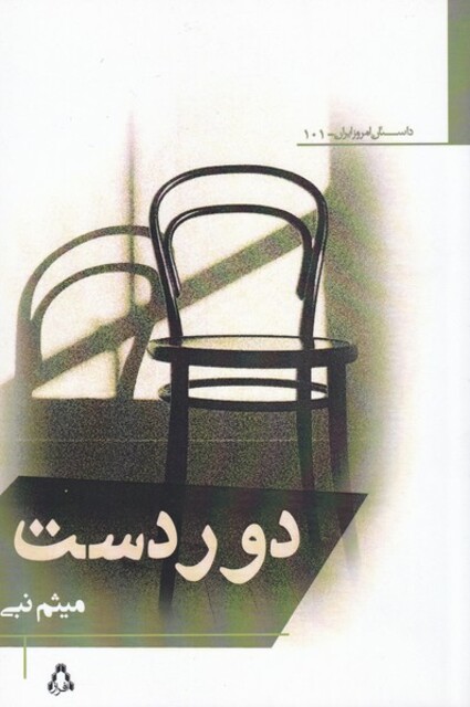 کتاب دور دست