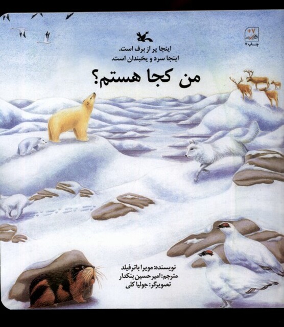 کتاب من کجا هستم اینجا پر‌ از‌ برف ‌است اینجا سرد و یخبندان است