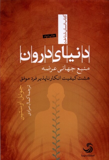 کتاب دنیای درون منبع جهانی عرضه