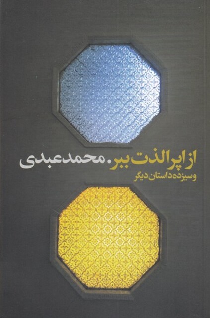 کتاب از اپرا لذت ببر