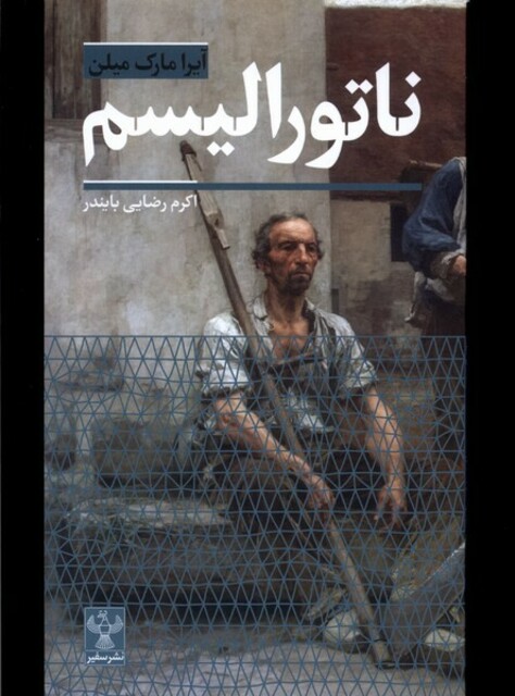 کتاب ناتورالیسم