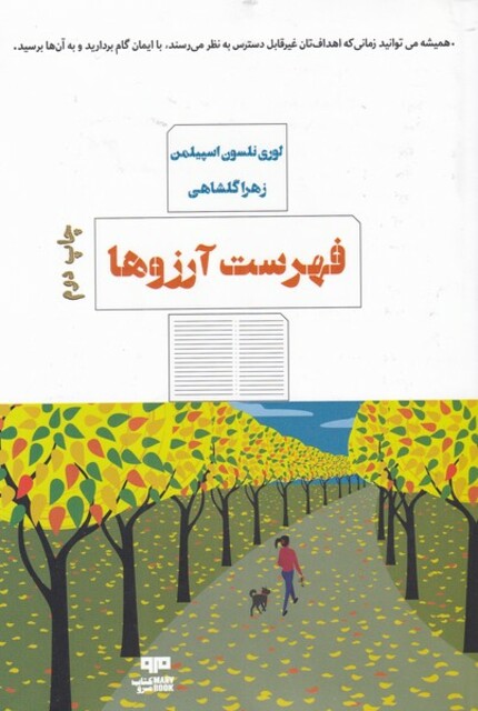 کتاب فهرست آرزوها