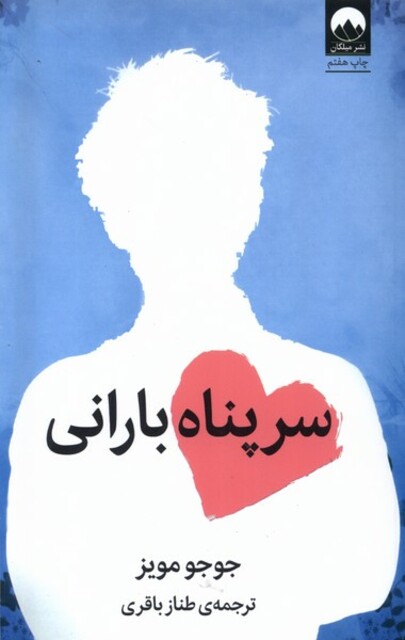 کتاب سرپناه بارانی