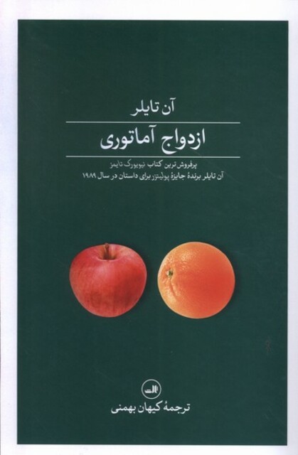 کتاب ازدواج آماتوری