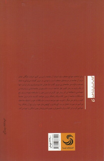 کتاب باز خوانی خشونت پذیری زنان ایرانی