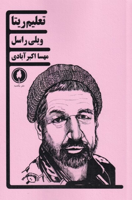 کتاب تعلیم ریتا