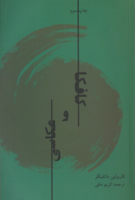 کتاب کافکا و عکاسی