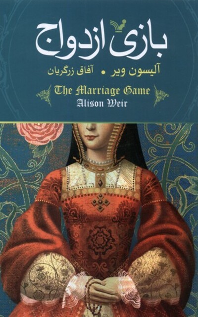 کتاب بازی ازدواج