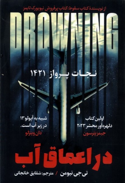 کتاب در اعماق آب