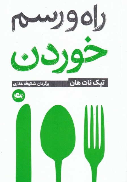 کتاب راه و رسم خوردن