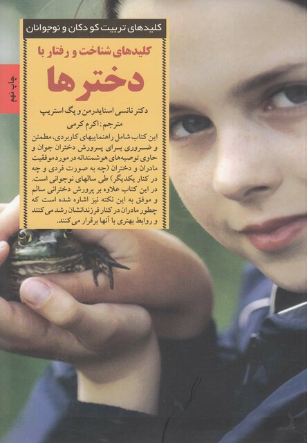 کتاب کلید شناخت و رفتار با دخترها