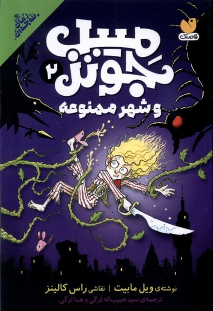 کتاب میبل جونز(2)و شهر ممنوعه