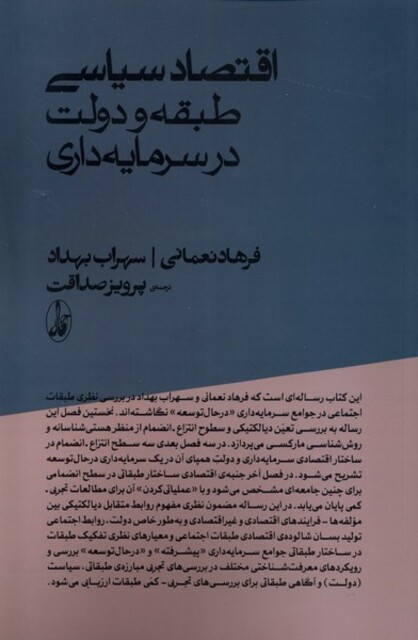 کتاب اقتصاد سیاسی طبقه و دولت در سرمایهداری