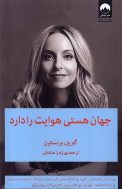 کتاب جهان هستی هوایت را دارد