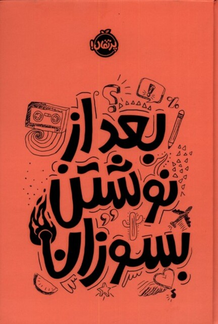 کتاب بعد از نوشتن بسوزان نارنجی