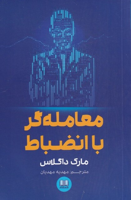 کتاب معامله گر منظم