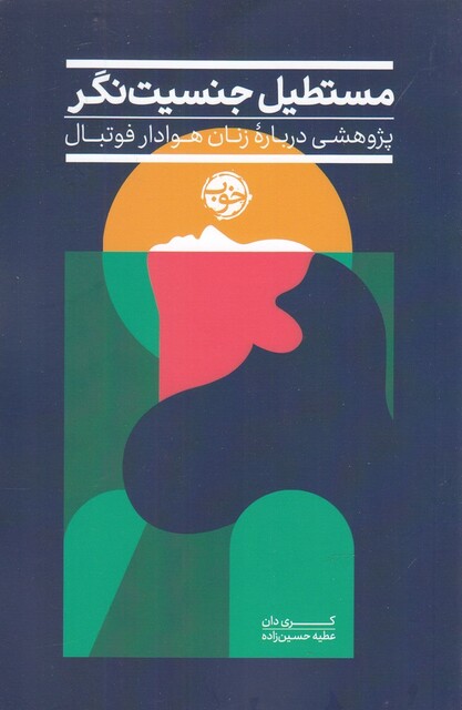 کتاب مستطیل جنسیت نگر