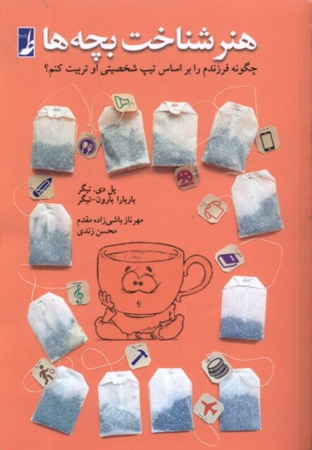 کتاب هنر شناخت بچه ها