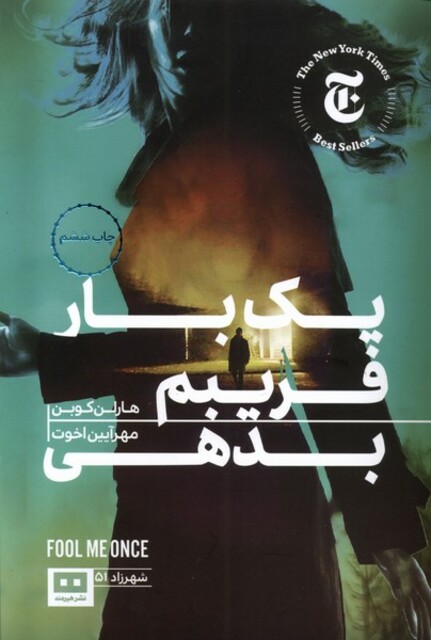 کتاب یک بار فریبم بدهی