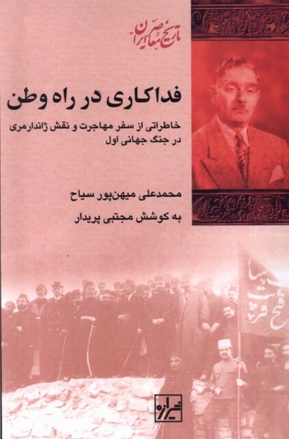 کتاب فداکاری  در راه  وطن