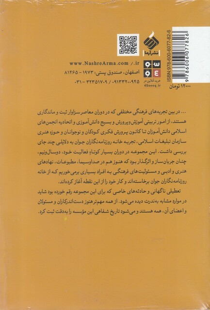 کتاب خانه روزنامه نگاران جوان