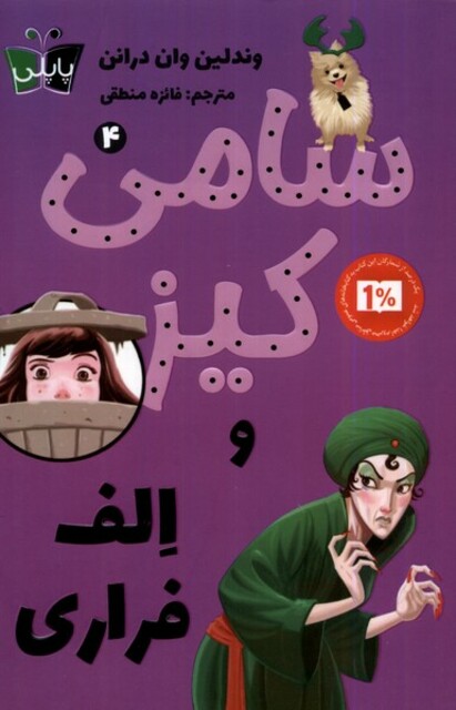 کتاب سامی کیز 4 و الف فراری