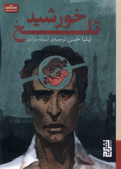 کتاب خورشید تلخ