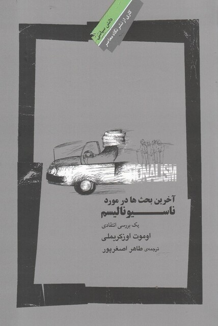 کتاب آخرین بحث ها در مورد ناسیونالیسم