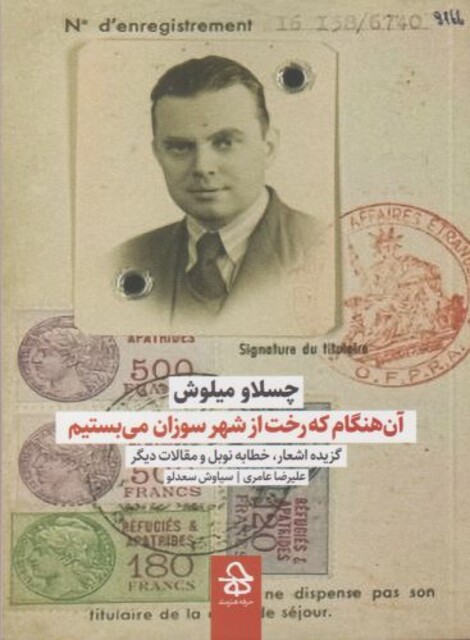 کتاب آن هنگام که رخت از شهر سوزان می بستیم