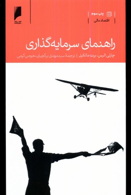 کتاب راهنمای سرمایه گذاری