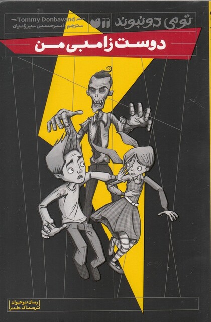 کتاب دوست زامبی من