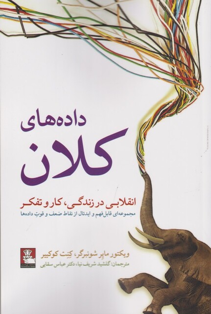 کتاب داده های کلان