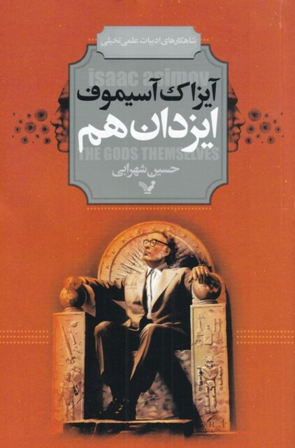 کتاب ایزدان هم